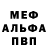 Первитин кристалл Mike McKein