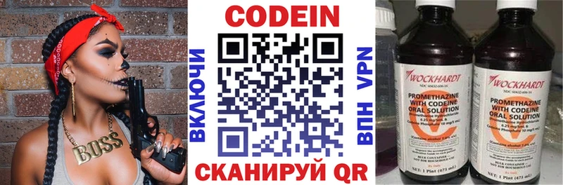 Codein напиток Lean (лин)  Купить где  Елабуга 